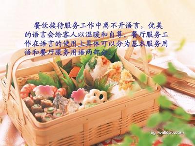 餐饮服务人员的礼貌用语PPT